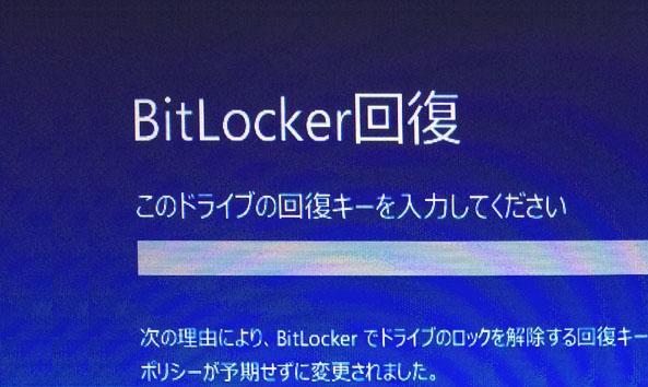 BitLocker 回復キーの英字が入力できない
